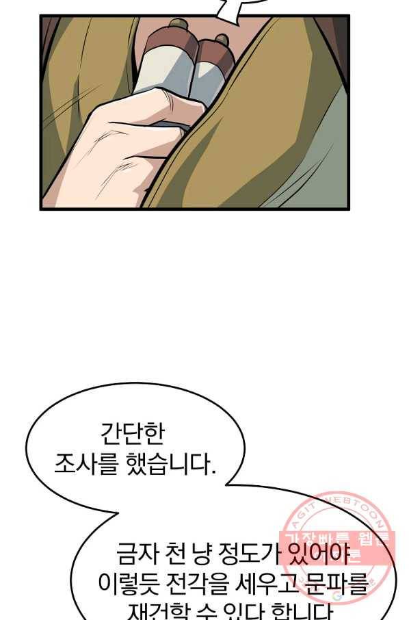 대영반 19화 39