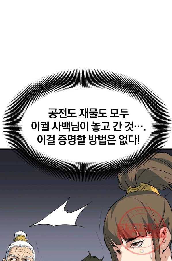 대영반 19화 42