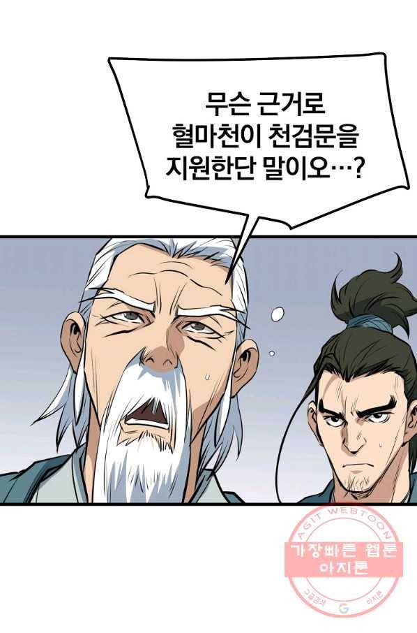 대영반 19화 46