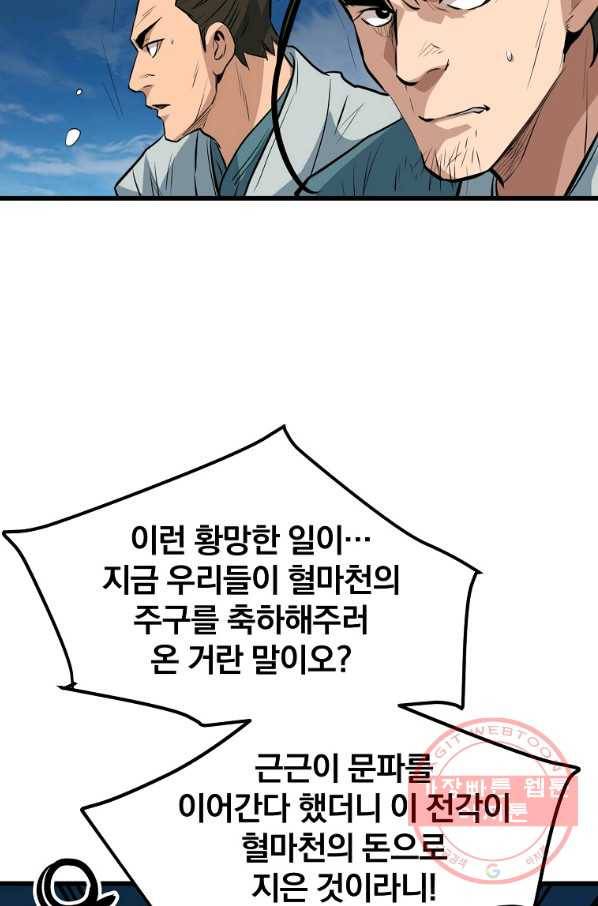 대영반 19화 54