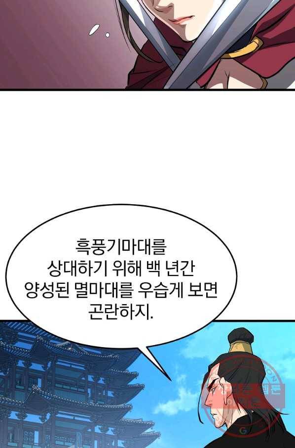 대영반 19화 68