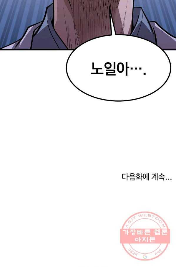 대영반 19화 91