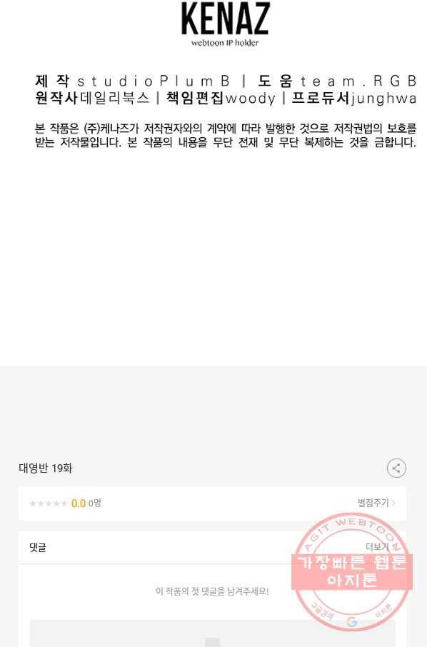 대영반 19화 92