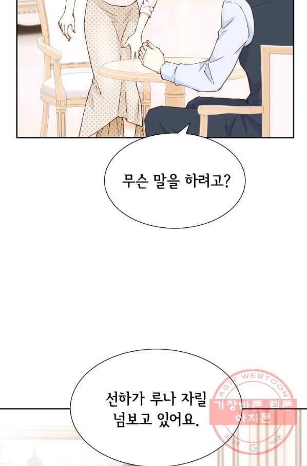사랑의 순간 81화 시그널 7