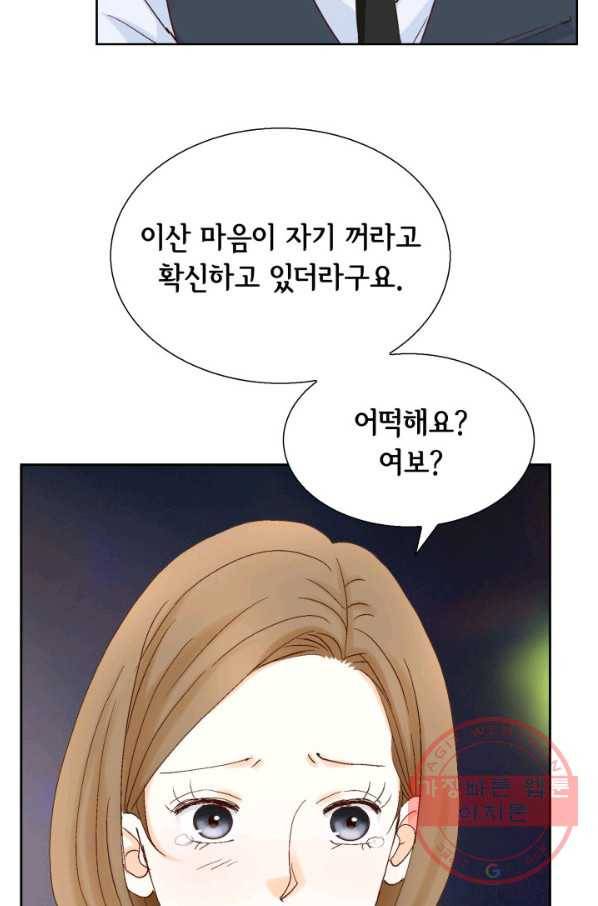 사랑의 순간 81화 시그널 10