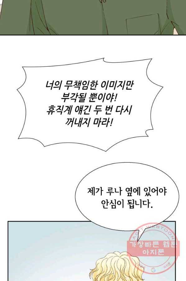 사랑의 순간 81화 시그널 17