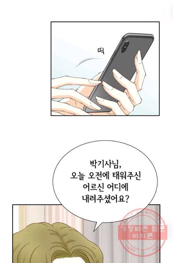 사랑의 순간 81화 시그널 24