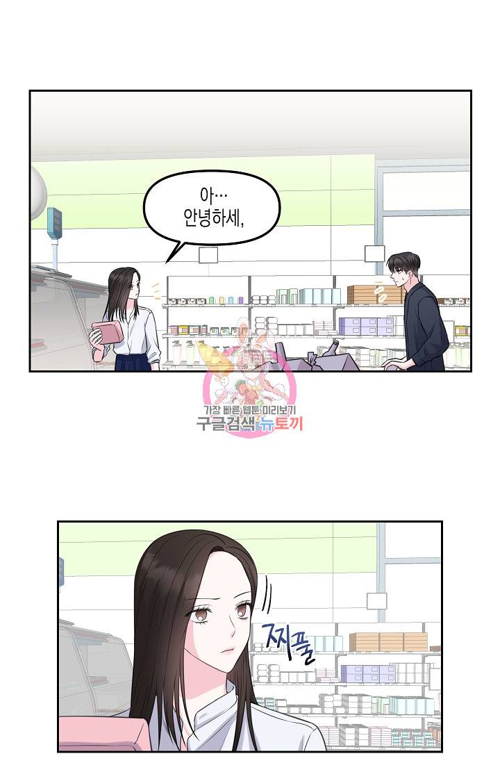 네 이웃의 취향 6화 1