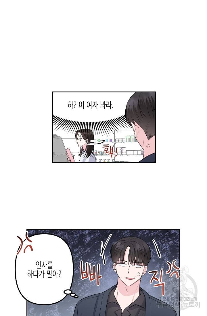 네 이웃의 취향 6화 2