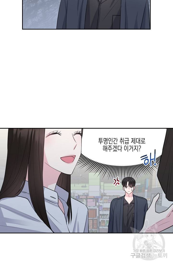 네 이웃의 취향 6화 3