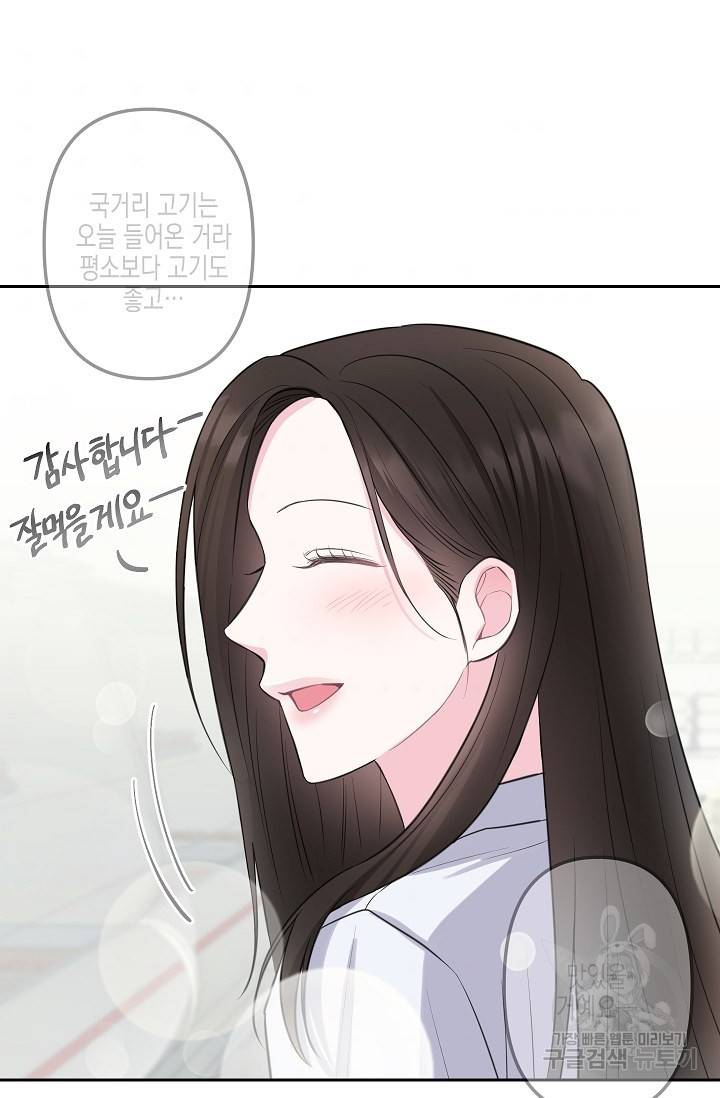 네 이웃의 취향 6화 4