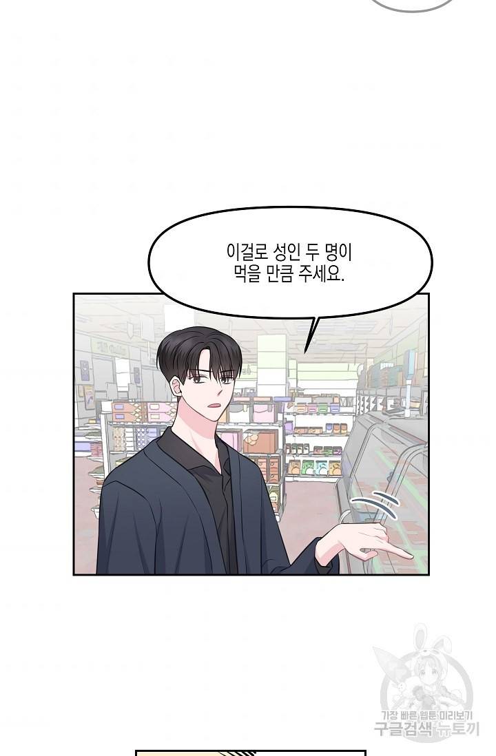 네 이웃의 취향 6화 5