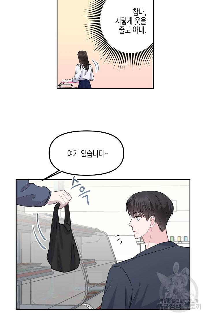 네 이웃의 취향 6화 6