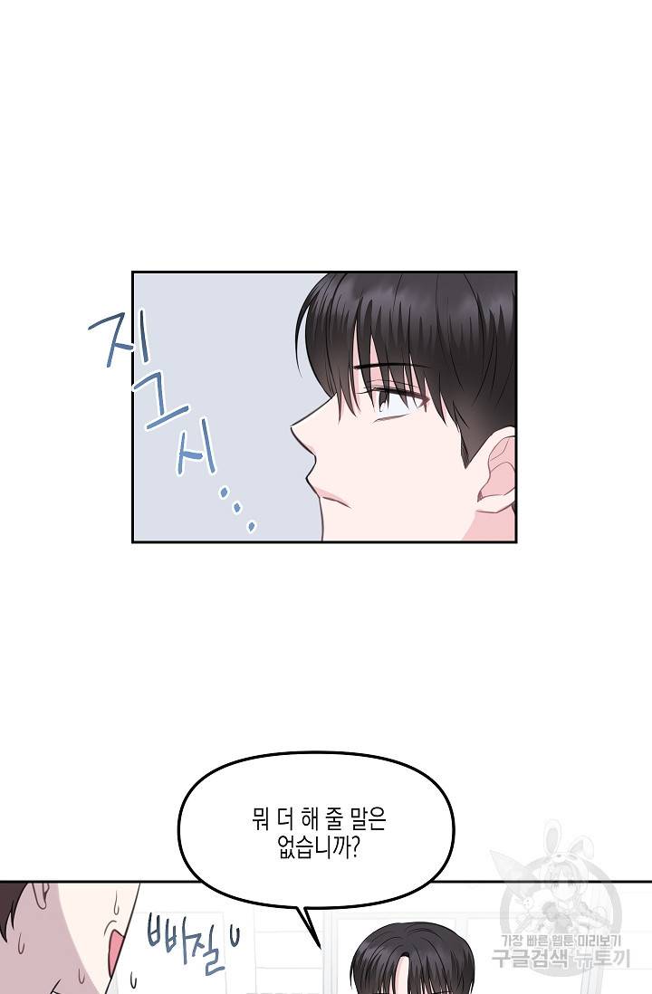 네 이웃의 취향 6화 7