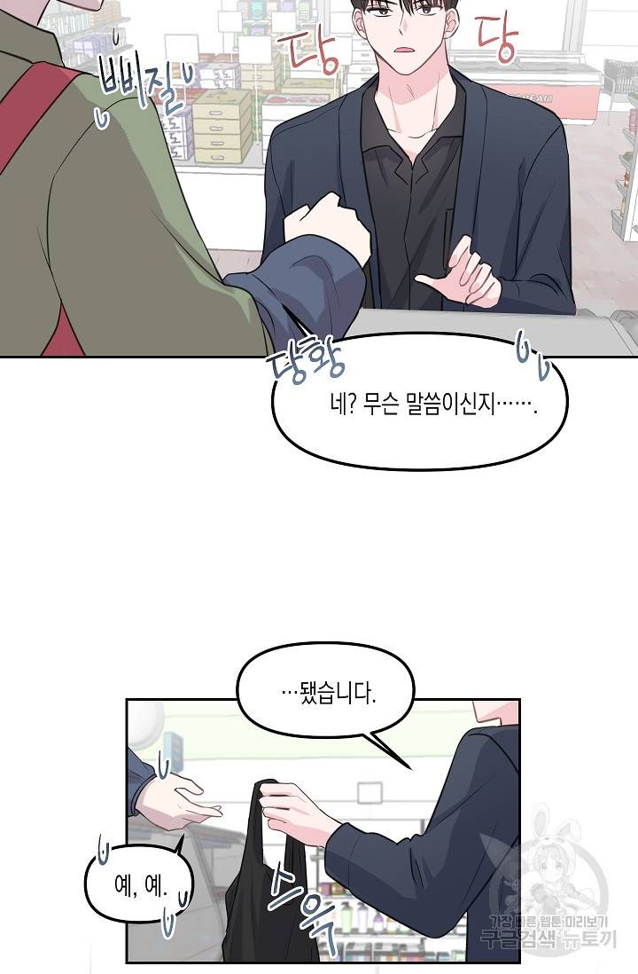네 이웃의 취향 6화 8