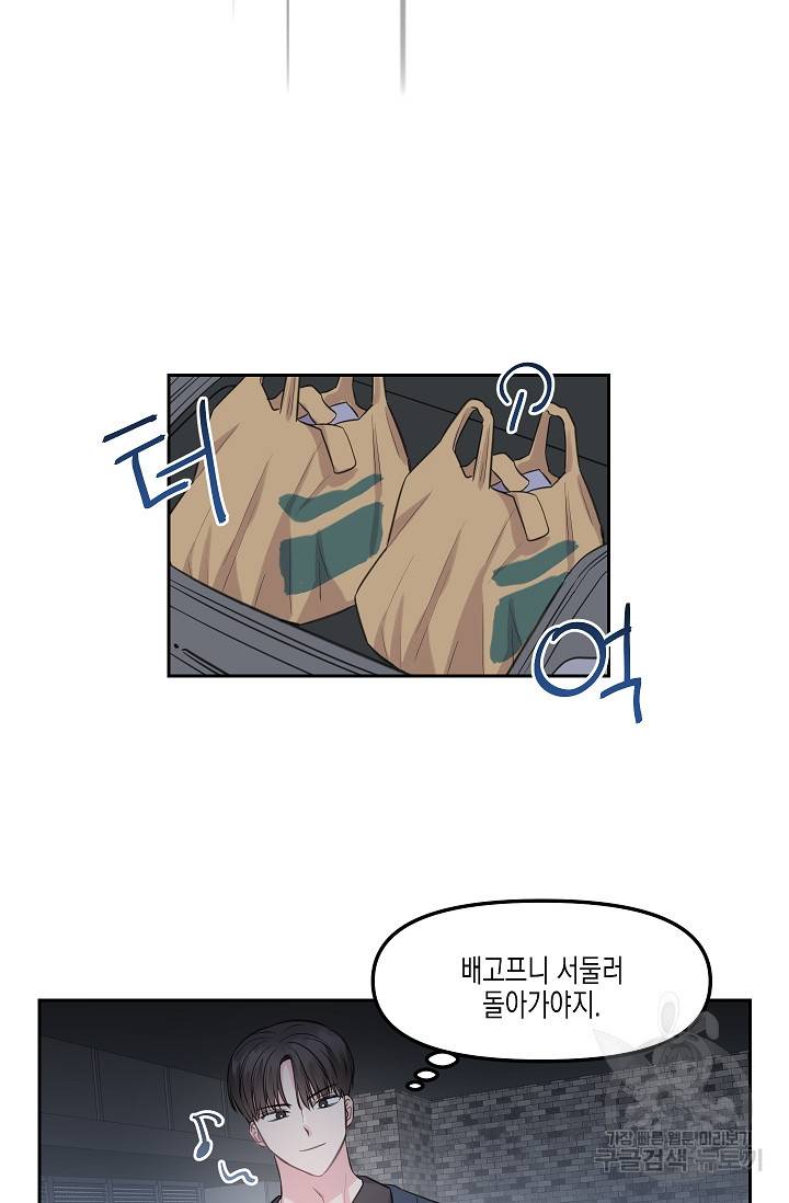 네 이웃의 취향 6화 10