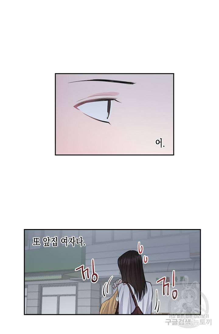 네 이웃의 취향 6화 12