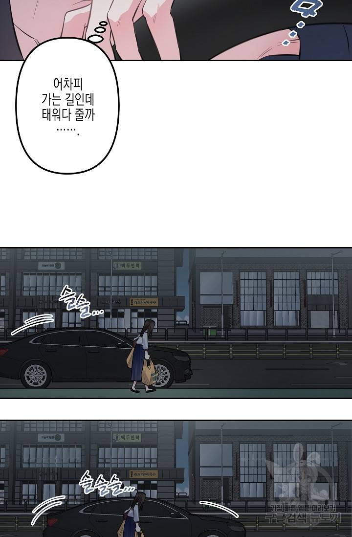 네 이웃의 취향 6화 15
