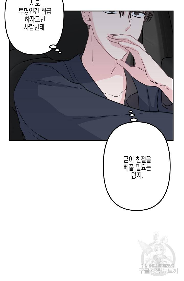 네 이웃의 취향 6화 18