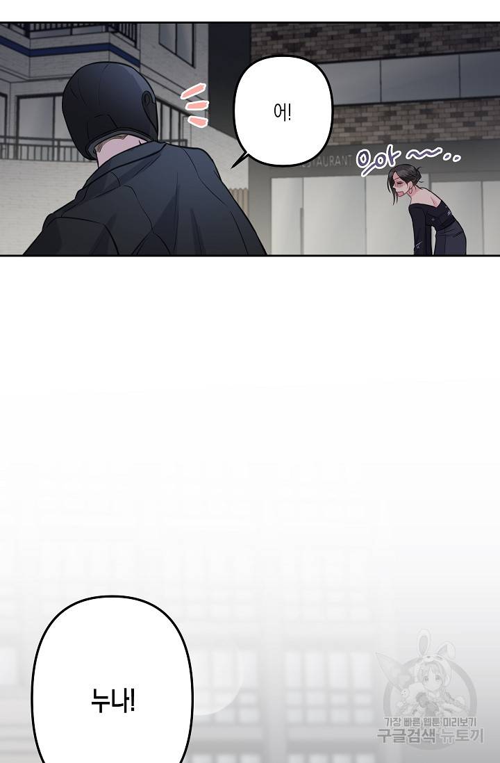 네 이웃의 취향 6화 21