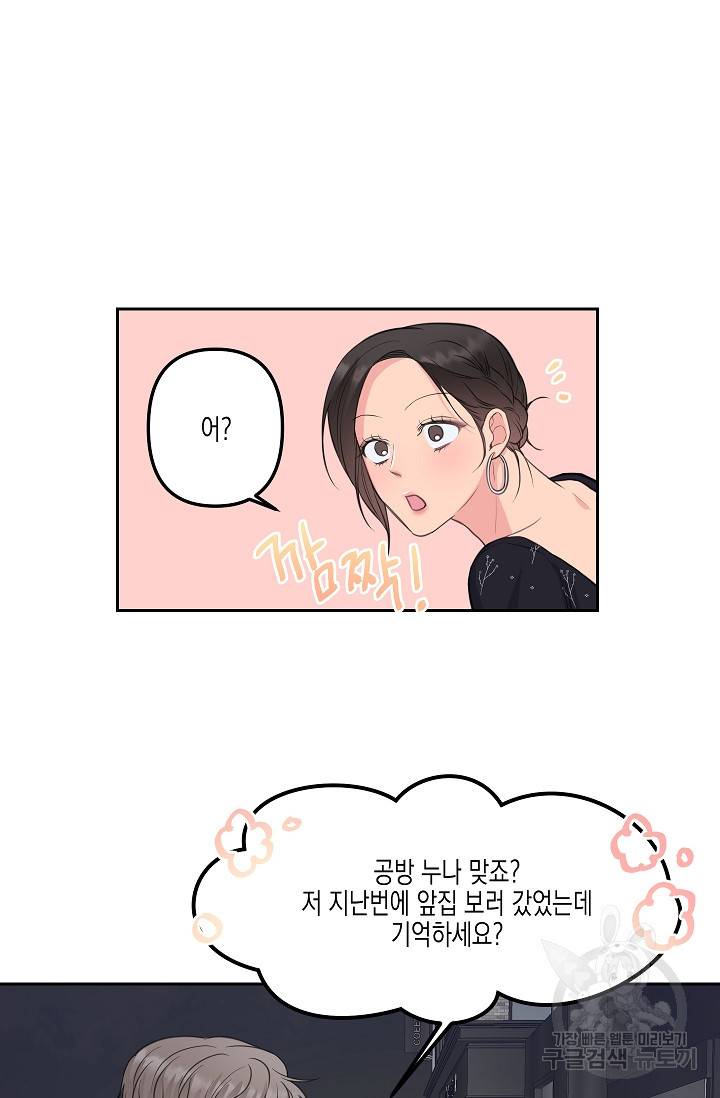 네 이웃의 취향 6화 23