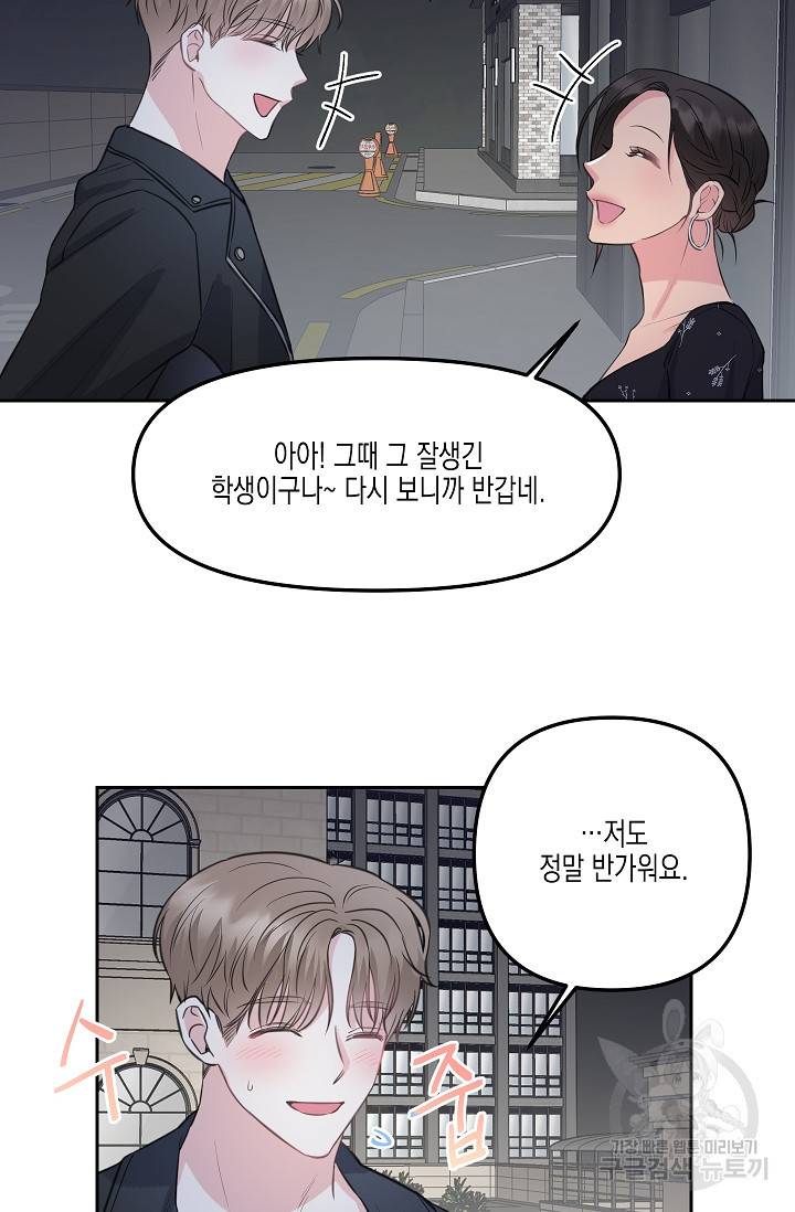 네 이웃의 취향 6화 24