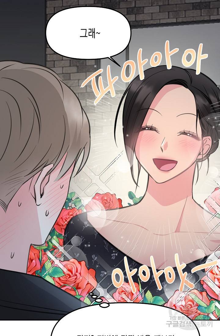 네 이웃의 취향 6화 26