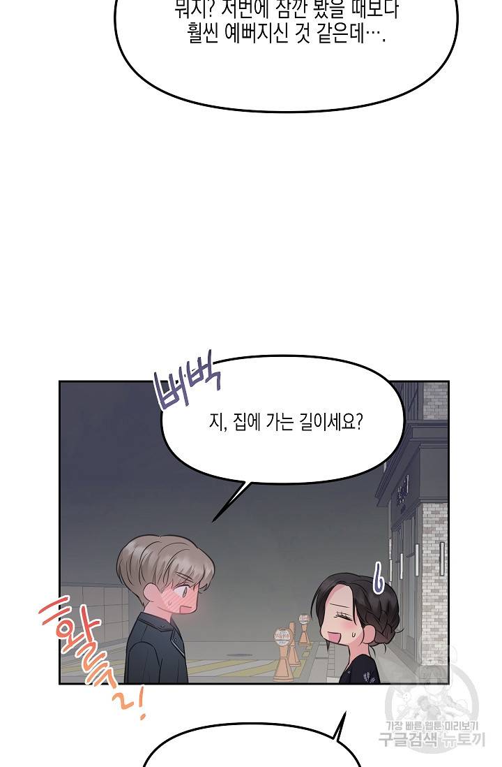 네 이웃의 취향 6화 27