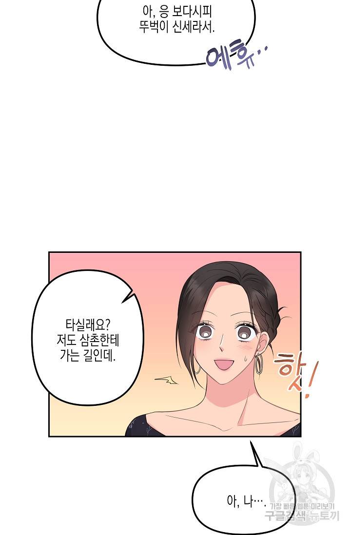 네 이웃의 취향 6화 28