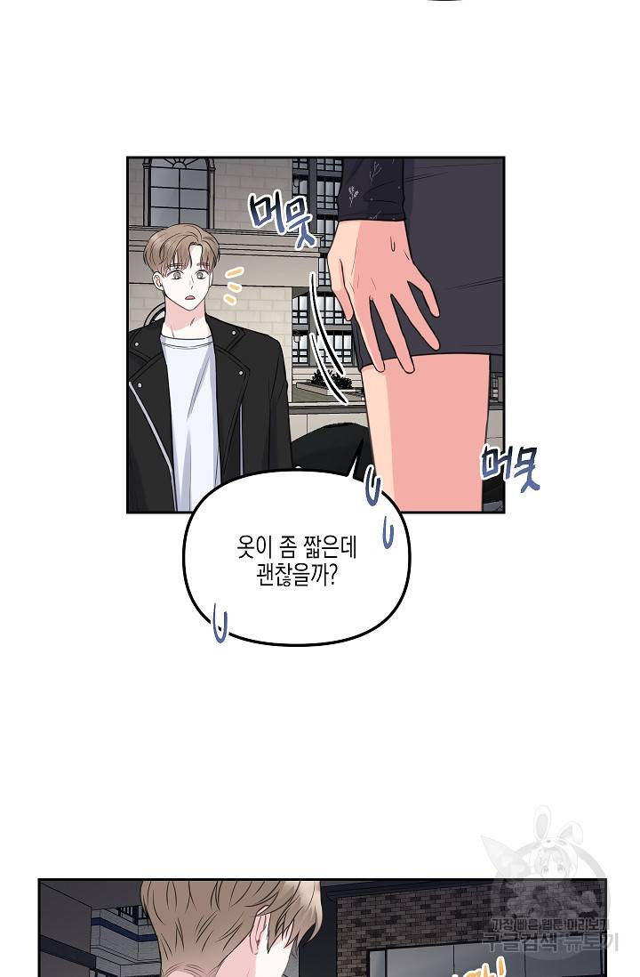 네 이웃의 취향 6화 29