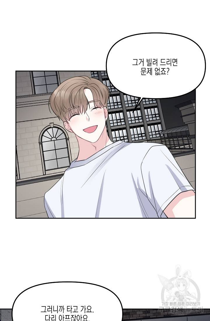 네 이웃의 취향 6화 31