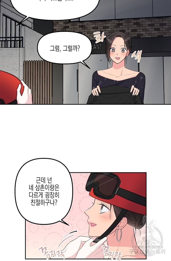 네 이웃의 취향 6화 32