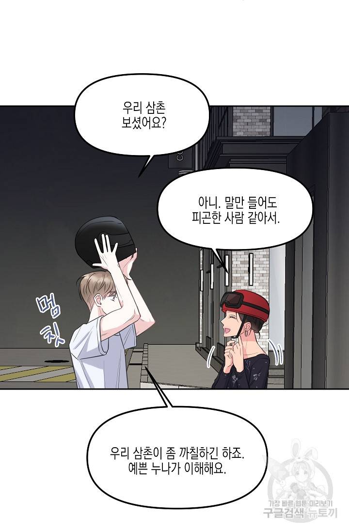 네 이웃의 취향 6화 33