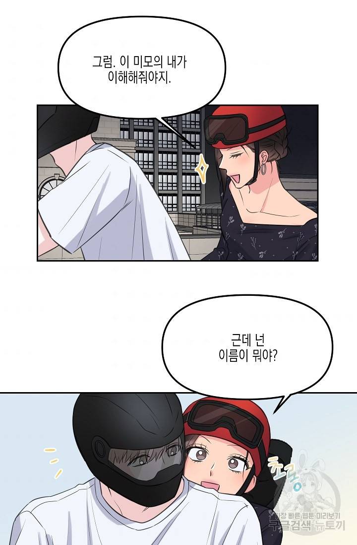 네 이웃의 취향 6화 34