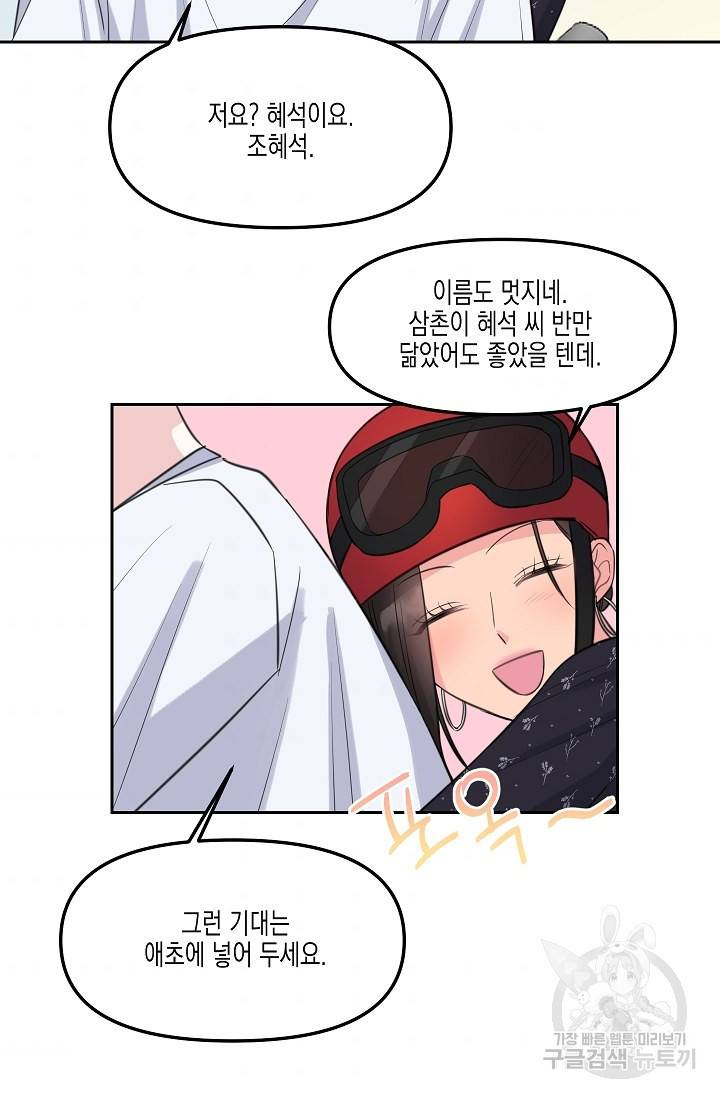 네 이웃의 취향 6화 35