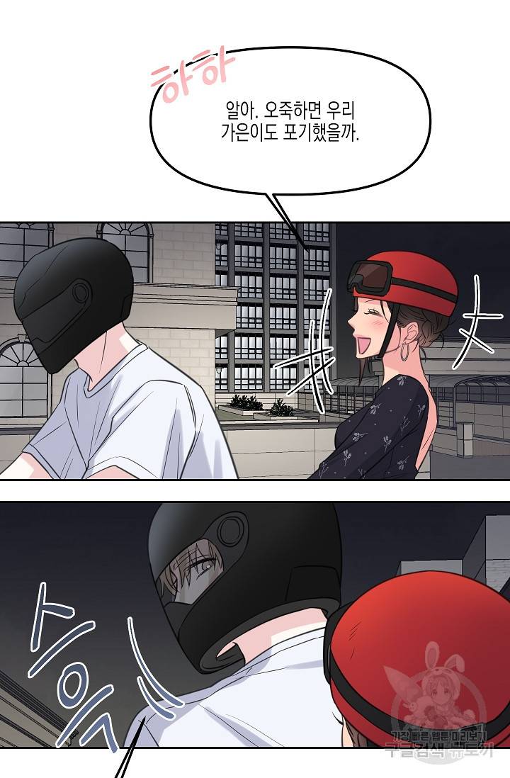 네 이웃의 취향 6화 36