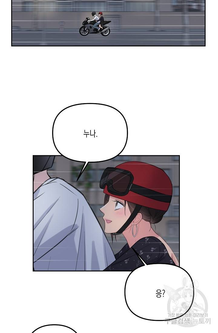 네 이웃의 취향 6화 39