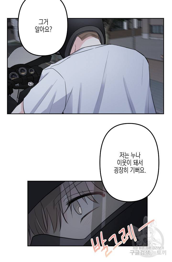 네 이웃의 취향 6화 40