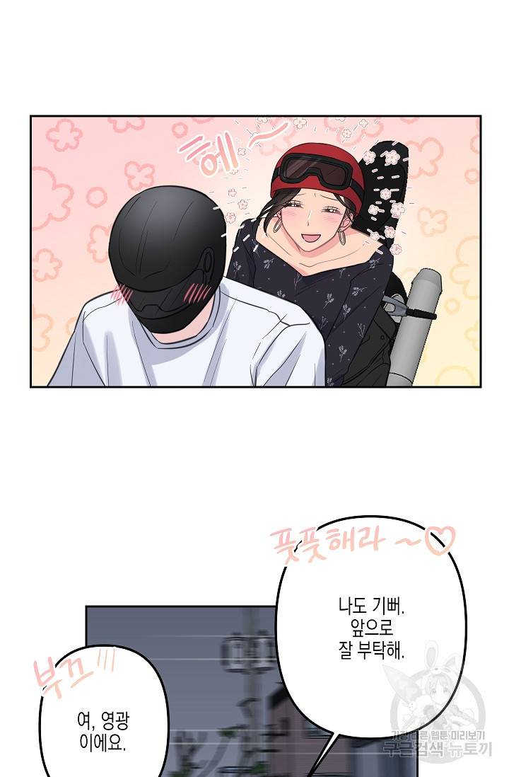 네 이웃의 취향 6화 41