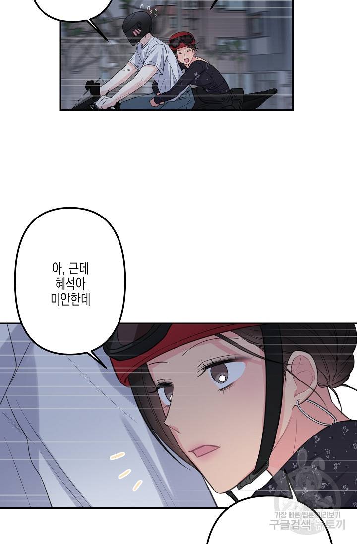 네 이웃의 취향 6화 42