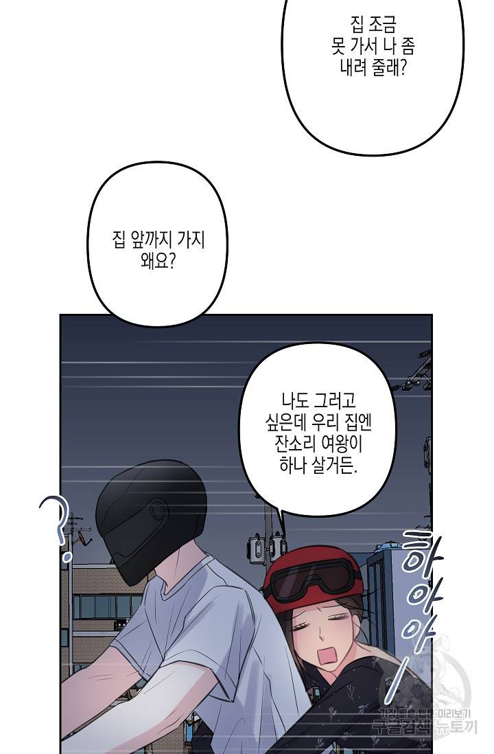 네 이웃의 취향 6화 43