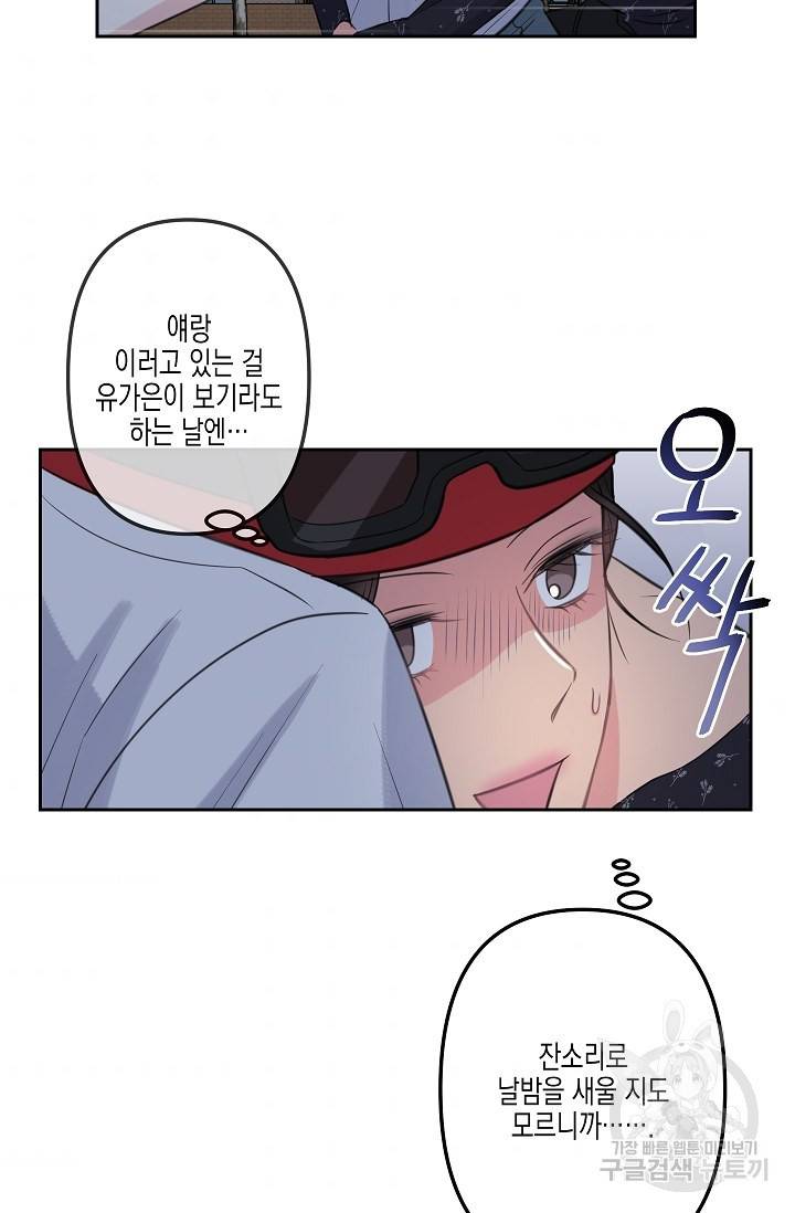 네 이웃의 취향 6화 44