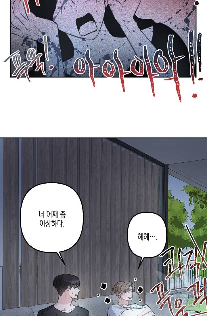 네 이웃의 취향 6화 48