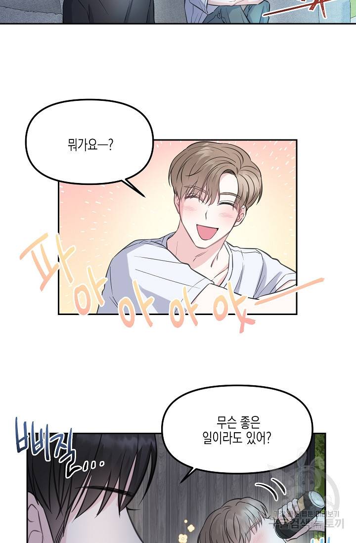 네 이웃의 취향 6화 49
