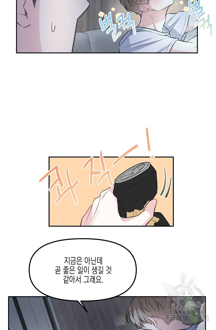 네 이웃의 취향 6화 50