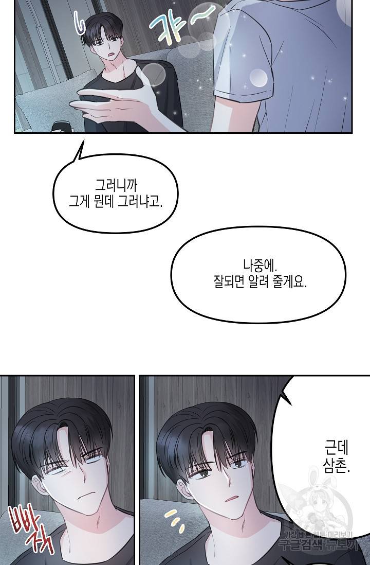 네 이웃의 취향 6화 51