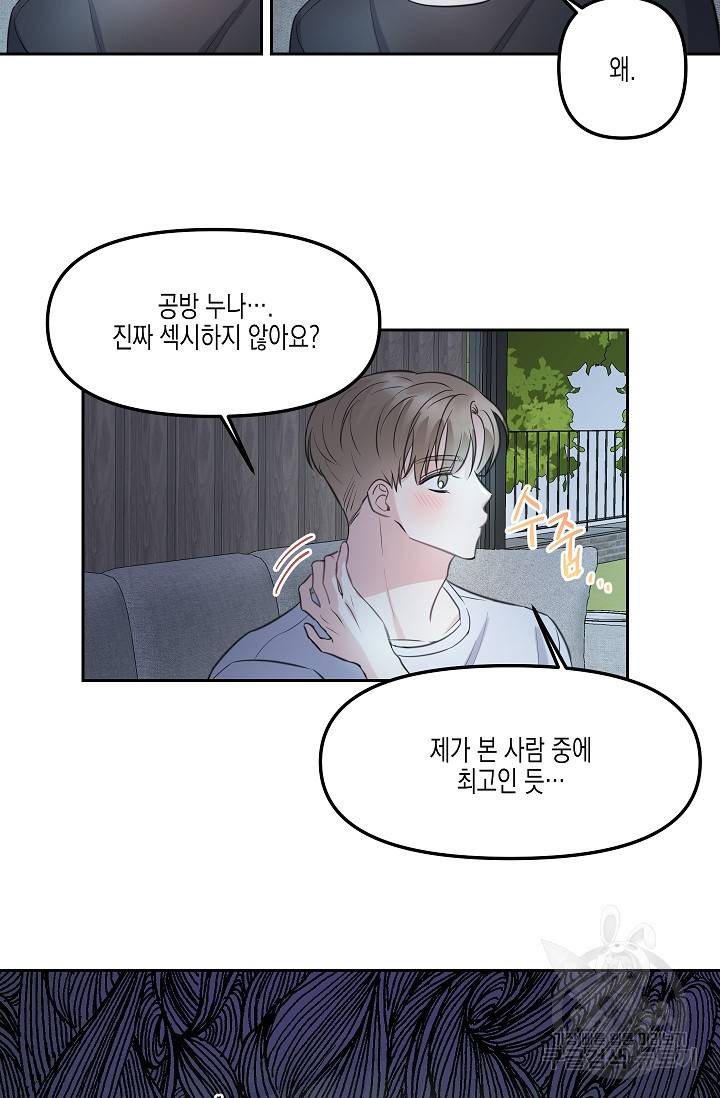 네 이웃의 취향 6화 52