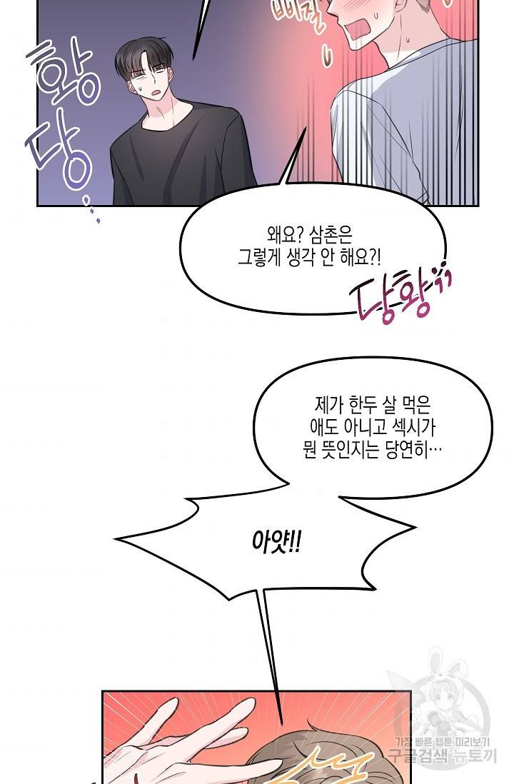 네 이웃의 취향 6화 54