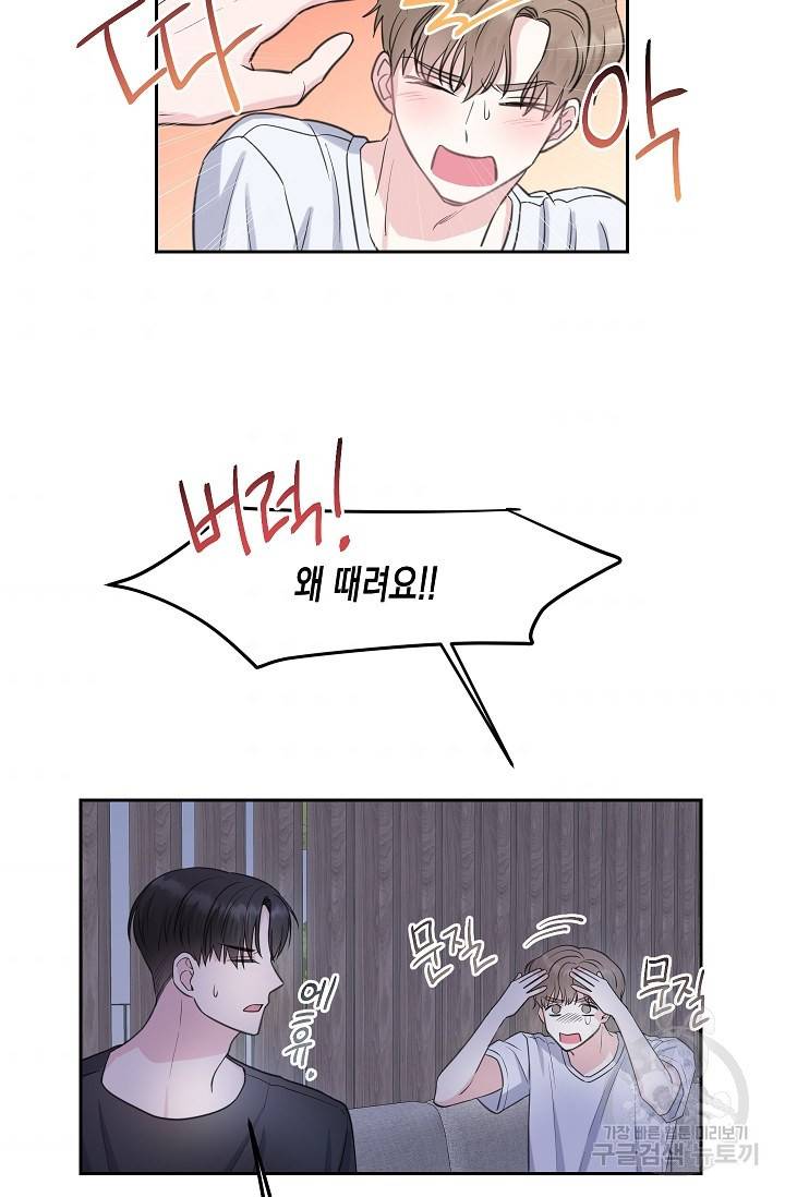 네 이웃의 취향 6화 55