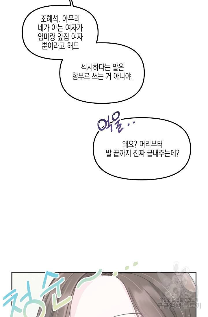 네 이웃의 취향 6화 56